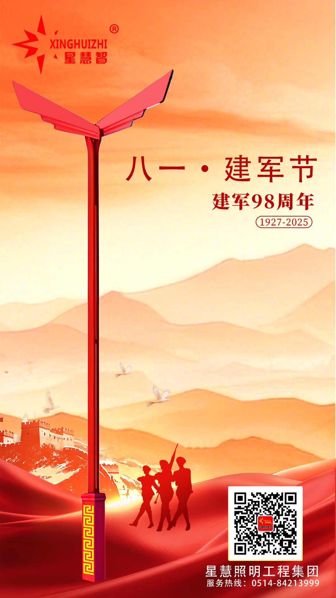 星慧照明||燈映初心，共筑輝煌未來！