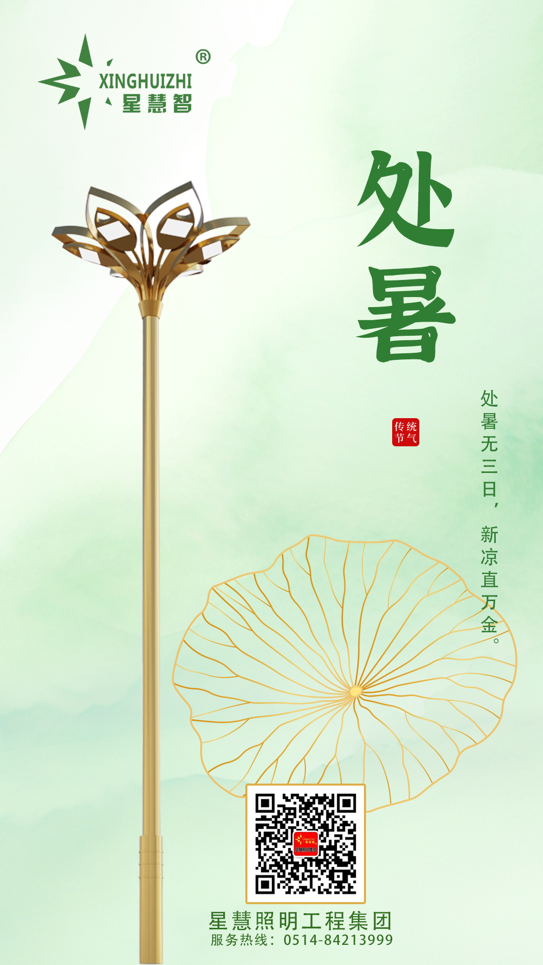 星慧照明||處暑光韻，共赴溫柔之約！