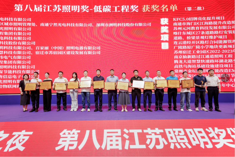 星慧照明||恭賀星慧照明榮獲第八屆江蘇照明獎——“低碳工程獎”！